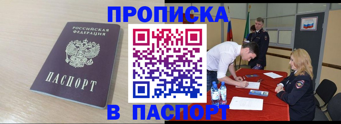 регистрация в Северобайкальске