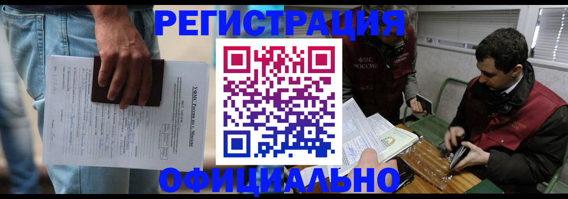миграционный учет в Северобайкальске