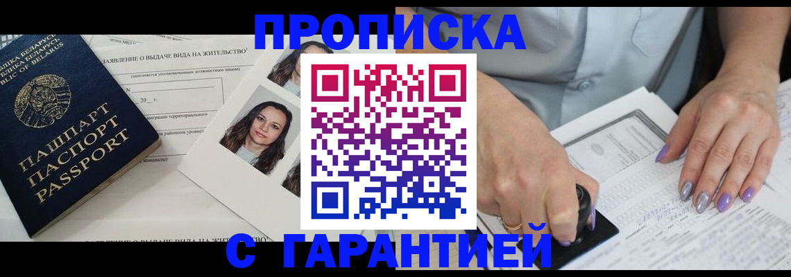 прописка поиск в Северобайкальске