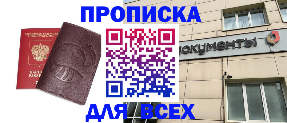 временная регистрация недорого в Северобайкальске